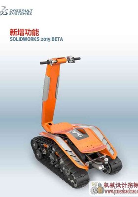 Solidworks2015的新增功能