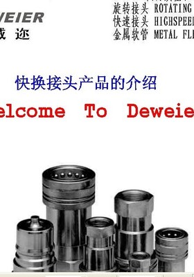 快速接头样本