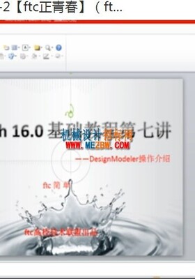ANSYS WB16.0视频分享