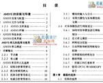 最新经典ANSYS及ANSYSWorkbench教程网盘下载