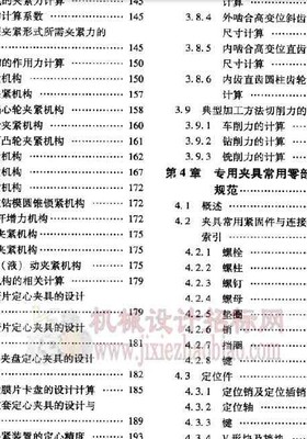 现代夹具设计手册
