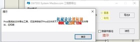 导出到部件路径能不能不要反复提示？