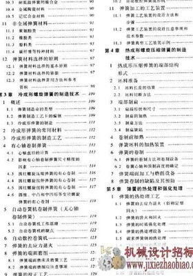 弹簧设计手册_张英会