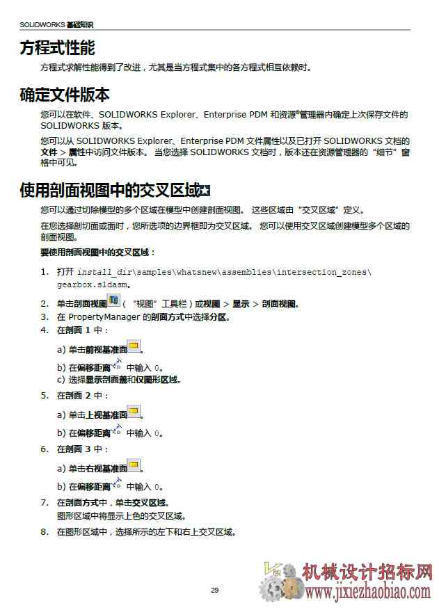 Solidworks2015新增功能