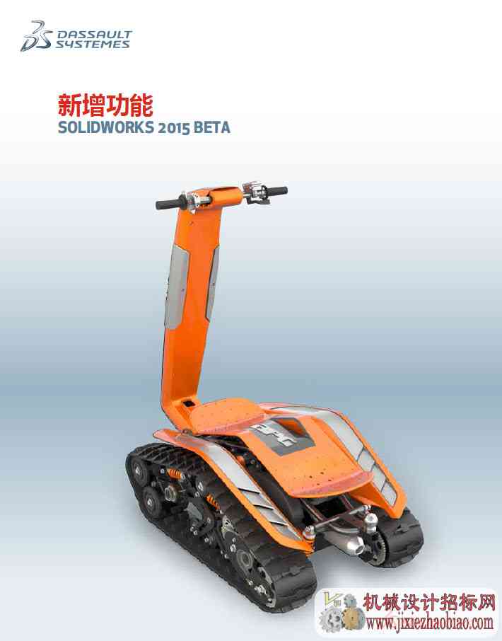 Solidworks2015新增功能