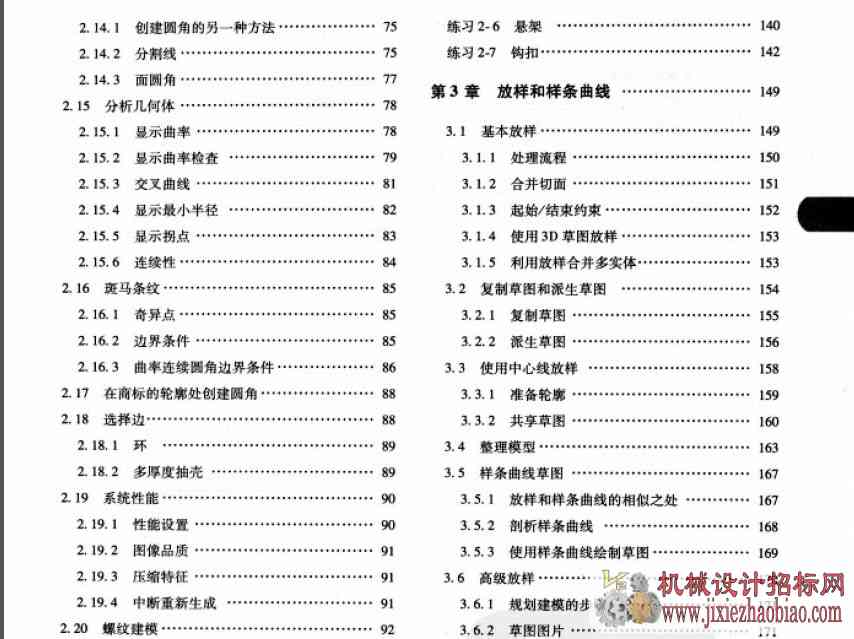 SolidWorks高级零件教程 2011版附带光盘