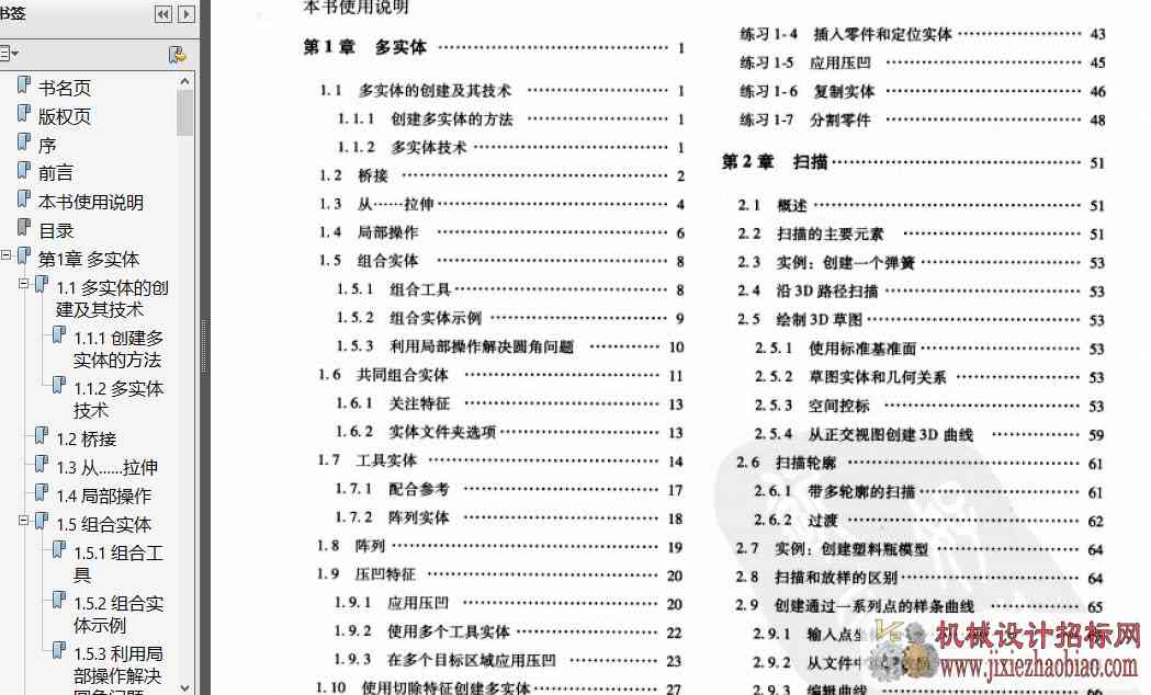 SolidWorks高级零件教程 2011版附带光盘