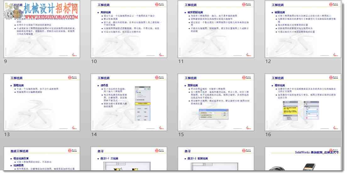 solidworks工程图教程