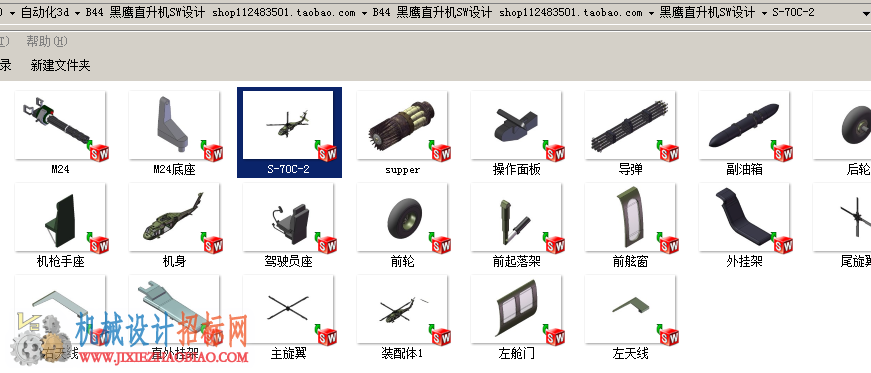 直升机零件图