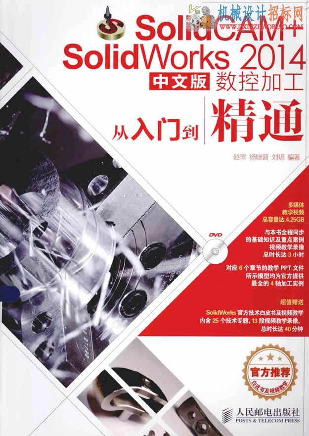 SolidCAM SolidWorks 2014中文版数控加工从入门到精通978-7-115-35795-3_13619227_页.jpg