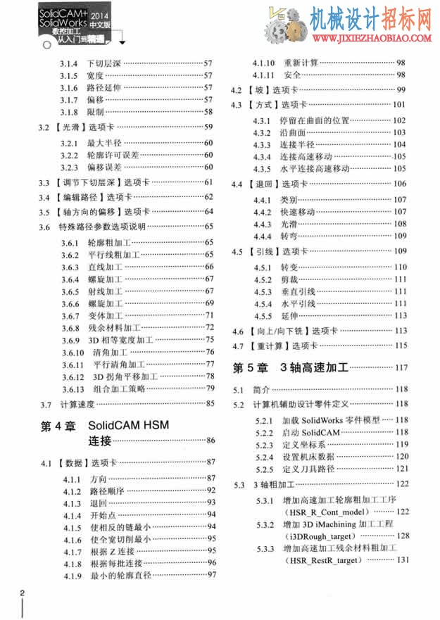 SolidCAM SolidWorks 2014中文版数控加工从入门到精通978-7-115-35795-3_13619227_页.jpg