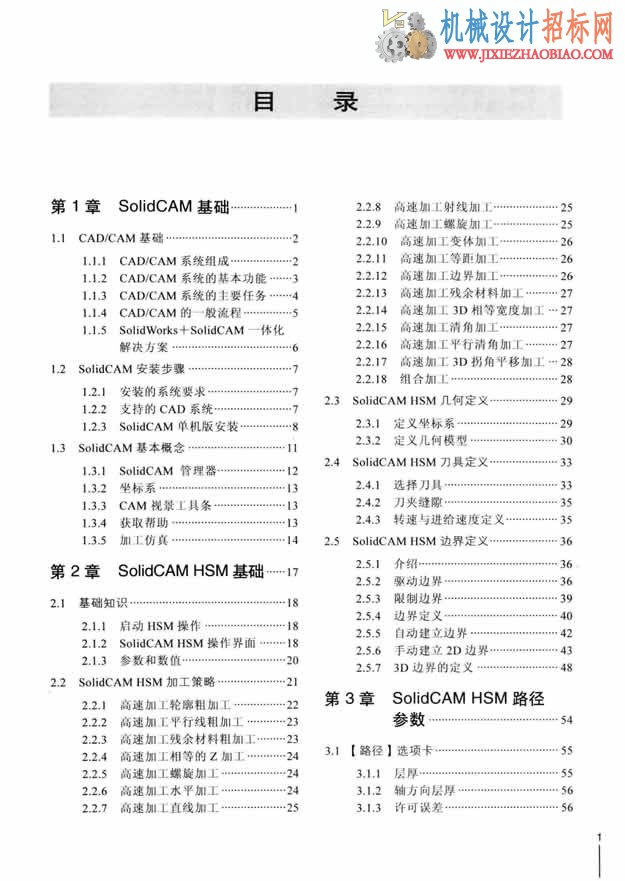 SolidCAM SolidWorks 2014中文版数控加工从入门到精通978-7-115-35795-3_13619227_页.jpg