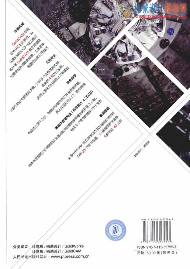 SolidCAM SolidWorks 2014中文版数控加工从入门到精通978-7-115-35795-3_13619227_页.jpg
