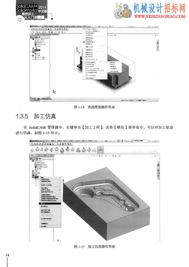 SolidCAM SolidWorks 2014中文版数控加工从入门到精通978-7-115-35795-3_13619227_页.jpg