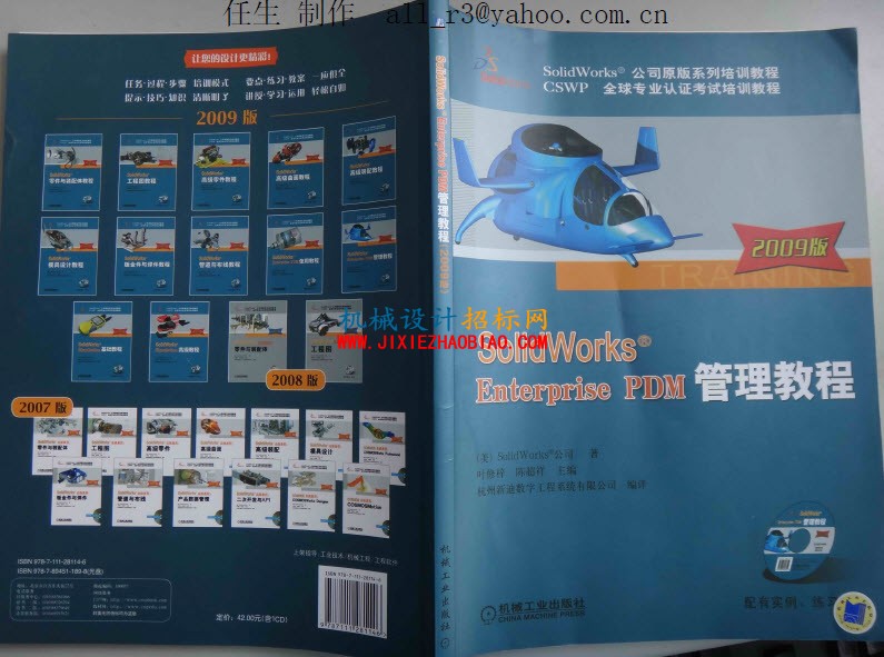 SolidWorks Enterprise PDM 2009 管理教程