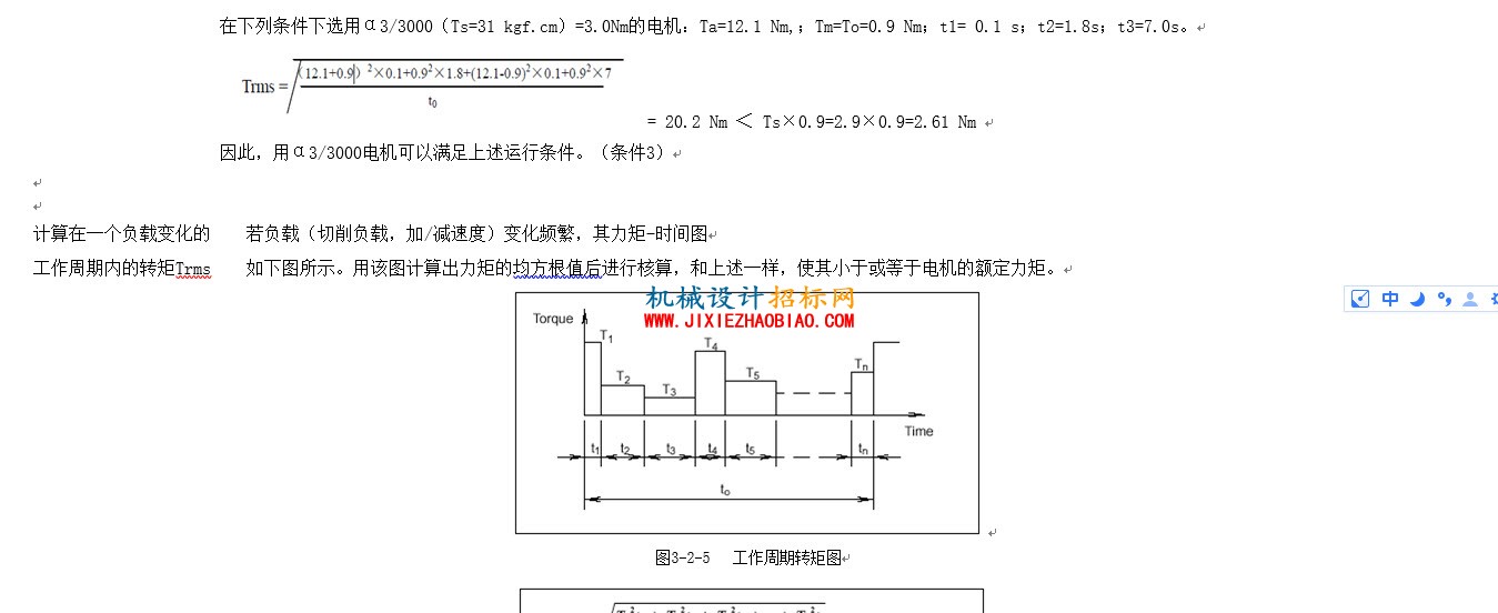FANUC伺服电机选型计算