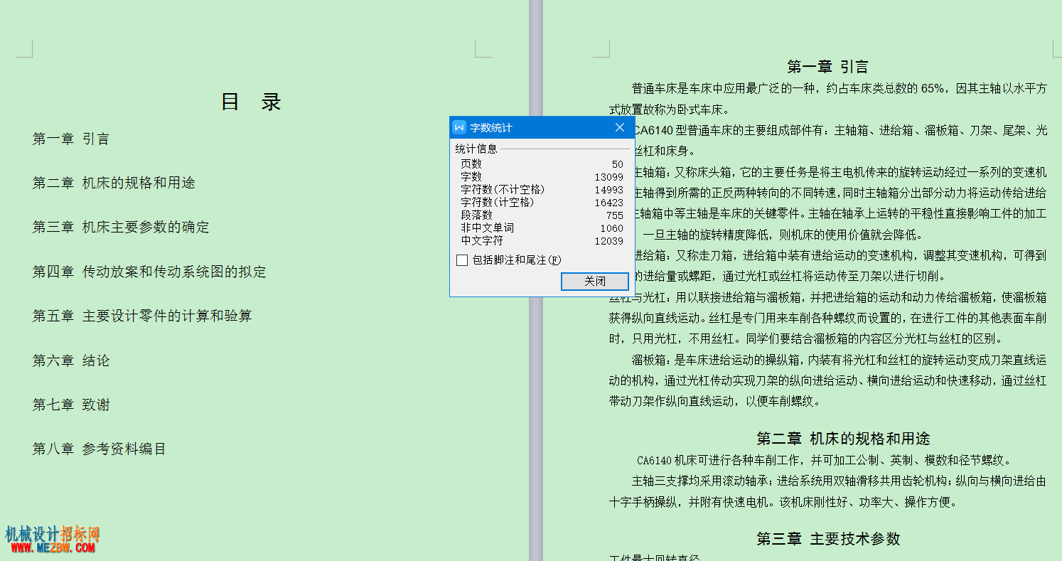字数统计.png