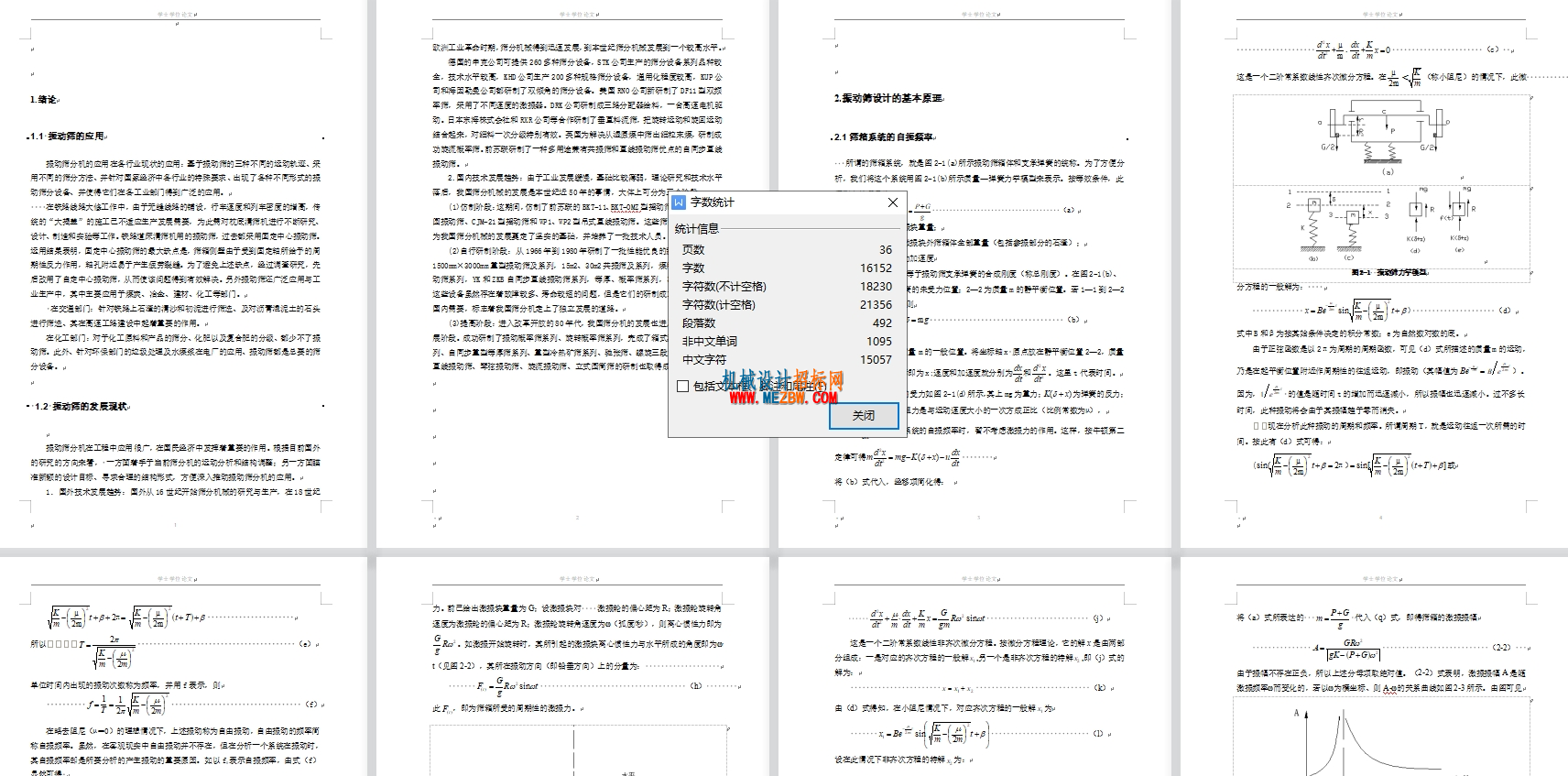 论文内容.png