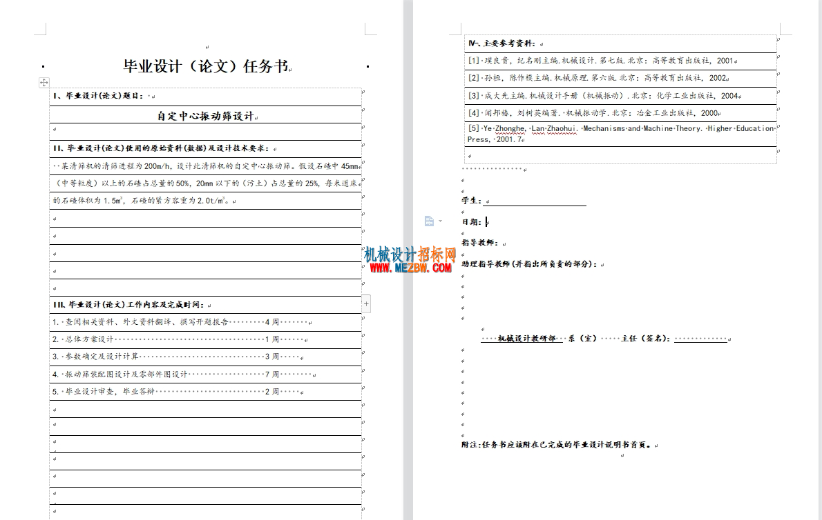 任务书.png
