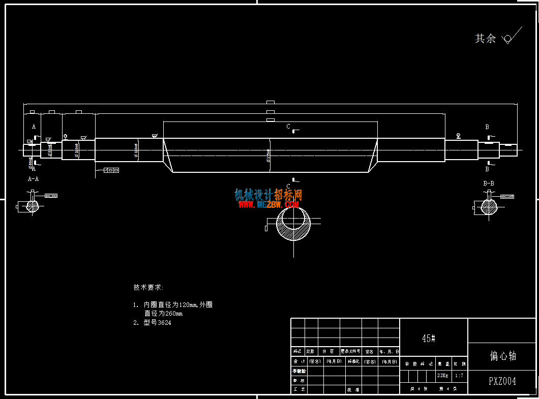 偏心轴.png