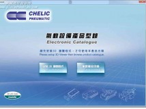 台湾气力可CHELIC2D，3D选型软件系统
