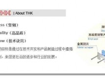 THK2013标准件选型软件