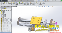 CX3D-SW-053平移台模型 含特征 含零件
