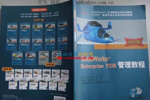 SolidWorks Enterprise PDM 2009 管理教程
