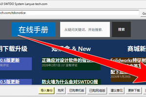 网络版用户切换SWTDO服务器的操作