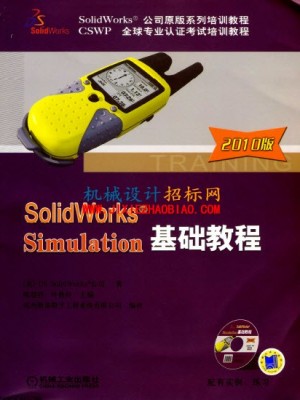SolidWorks Simulation基础教程（2010官方教程，含练习文件）