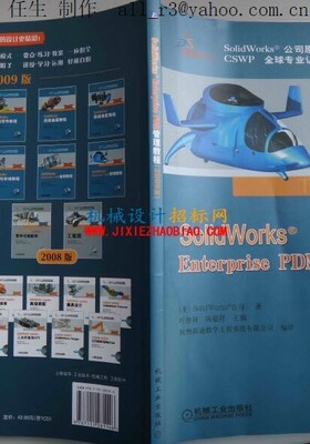 SolidWorks Enterprise PDM 2009 管理教程
