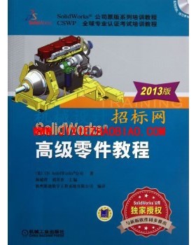 SolidWorks高级零件教程 2011版附带光盘