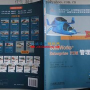 SolidWorks Enterprise PDM 2009 管理教程