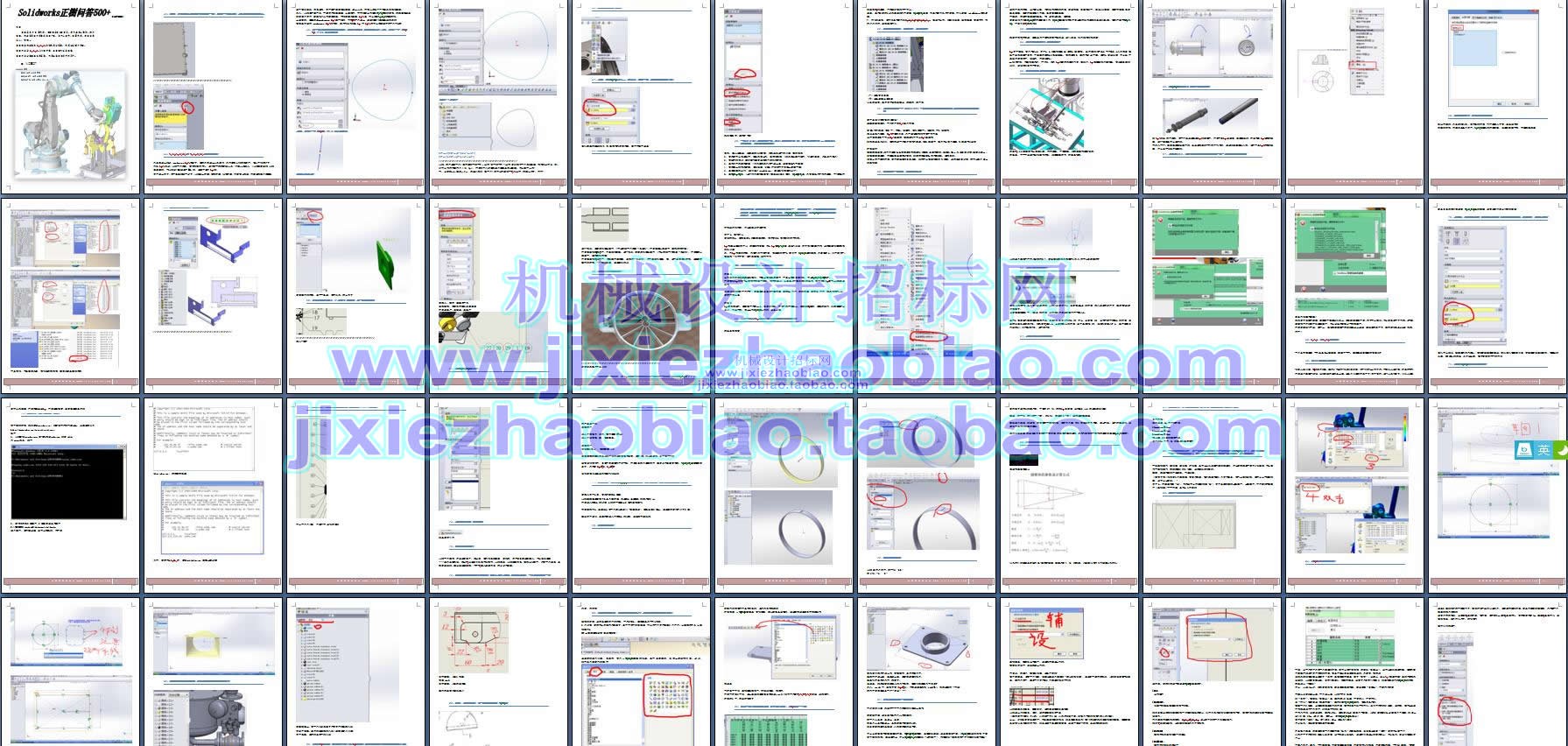 《Solidworks正樹问答500+》1-100问，高级原创教程，打包下载