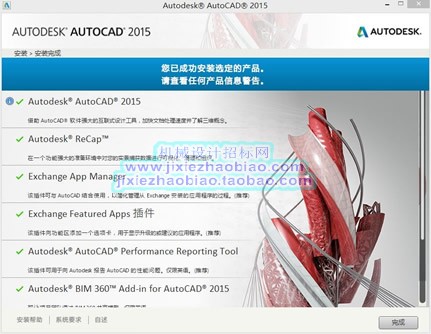 Auto CAD 2015注册破解版和图文安装教程