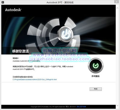 Auto CAD 2015注册破解版和图文安装教程