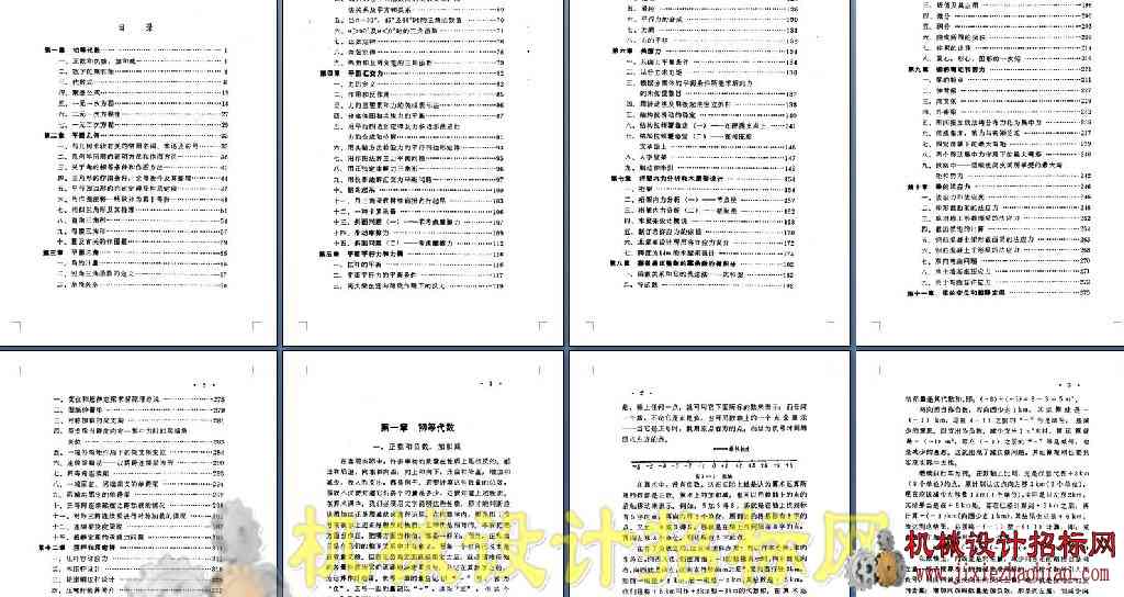 机械设计中的数学和力学的基础知识.jpg