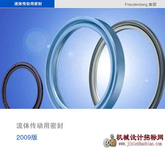 simrit流体传动密封件样本2009