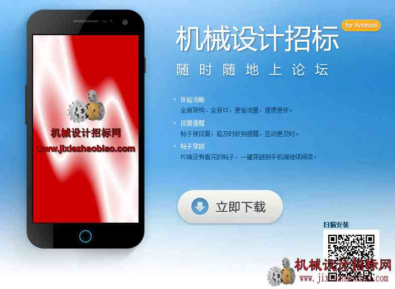 机械设计招标网移动APP稳定版