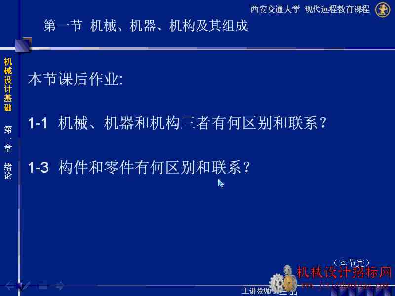机械设计基础视频讲座共64课时