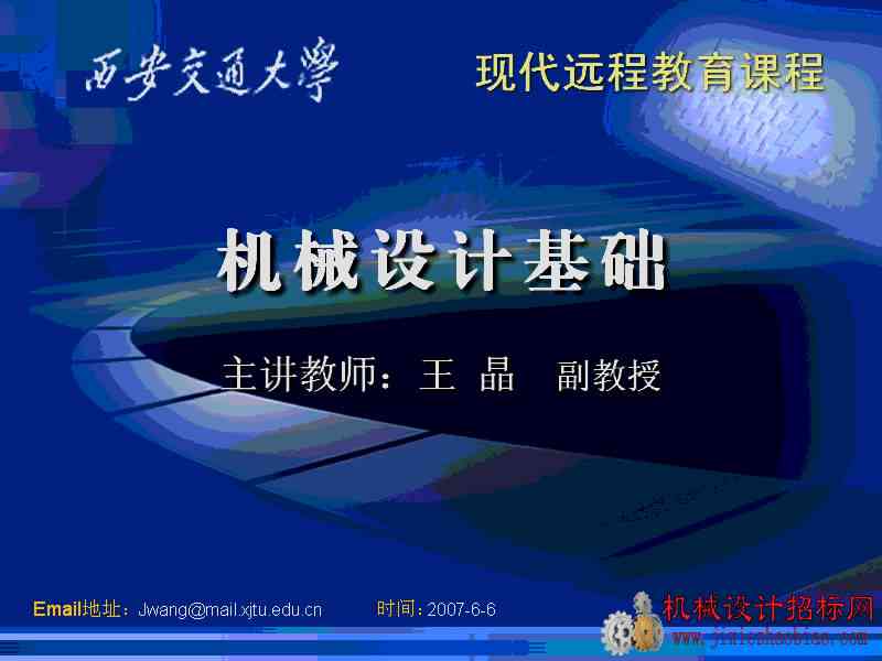 机械设计基础视频讲座共64课时