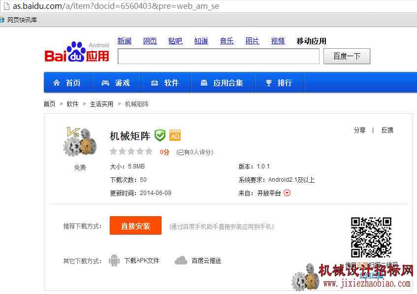 机械矩阵登陆百度应用中心2.jpg
