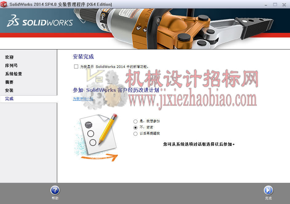 Solidworks2014SP4图文安装教程