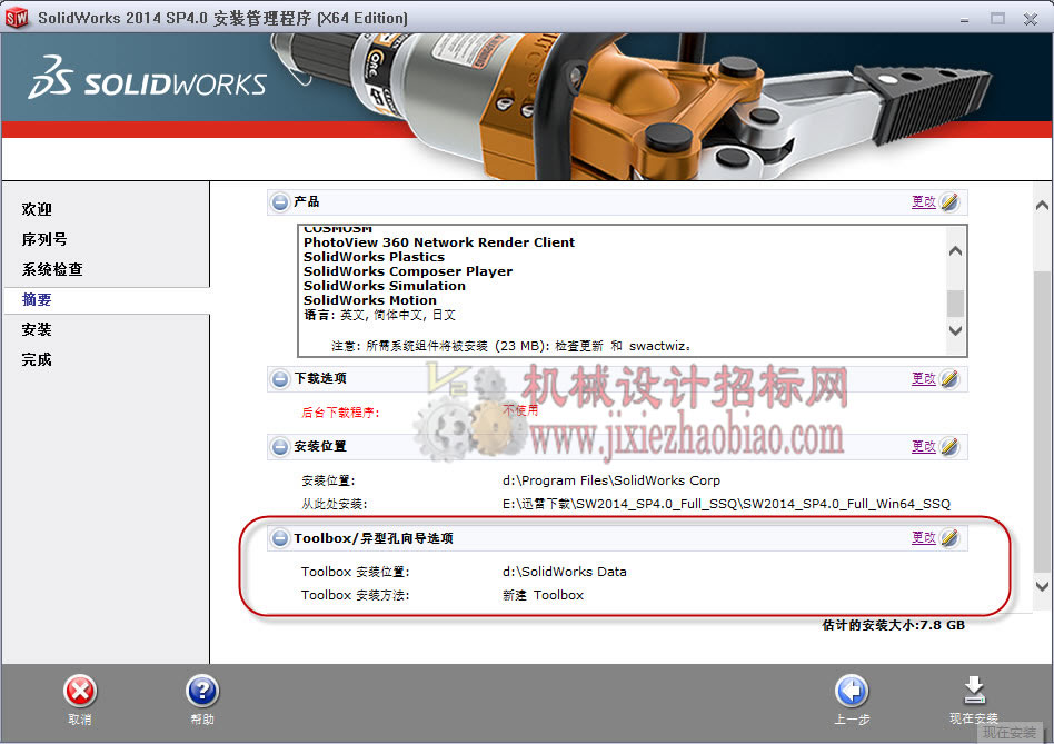 Solidworks2014SP4图文安装教程