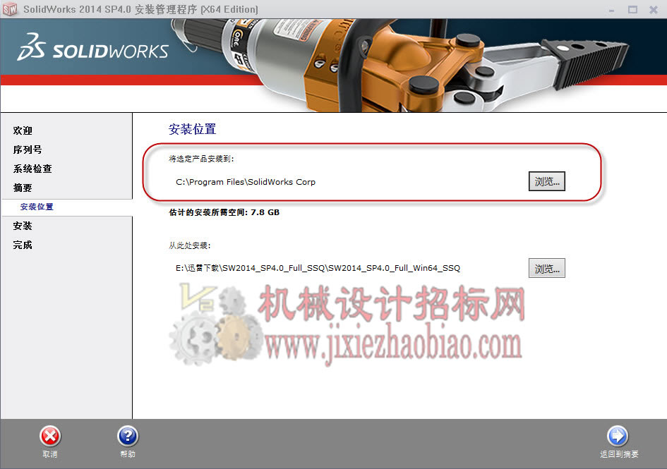 Solidworks2014SP4图文安装教程