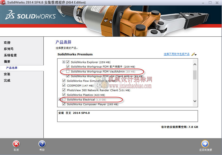 Solidworks2014SP4图文安装教程