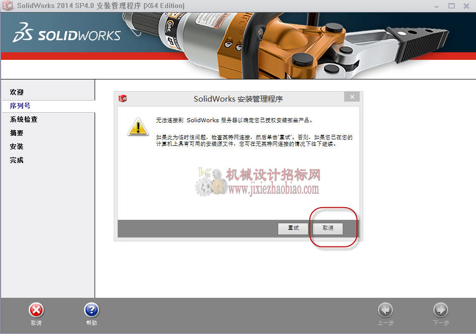 Solidworks2014SP4图文安装教程