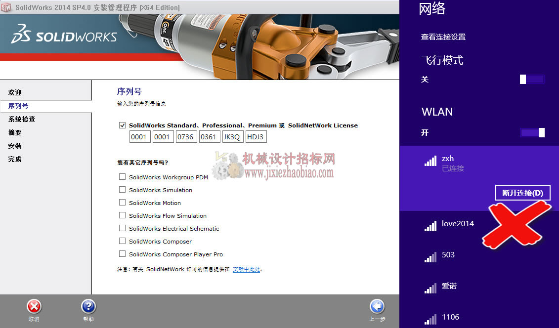 Solidworks2014SP4图文安装教程