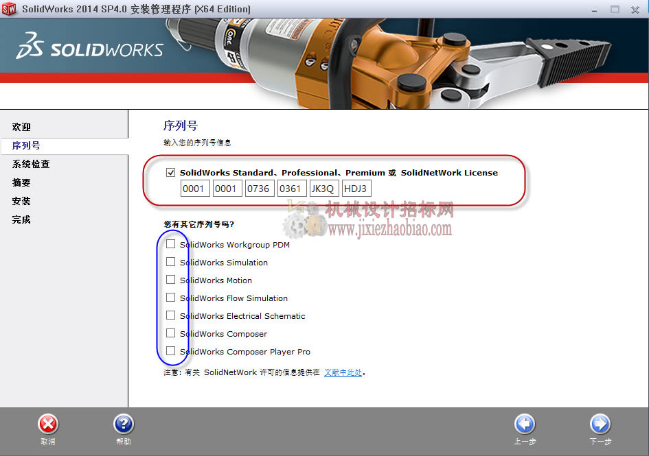 Solidworks2014SP4图文安装教程