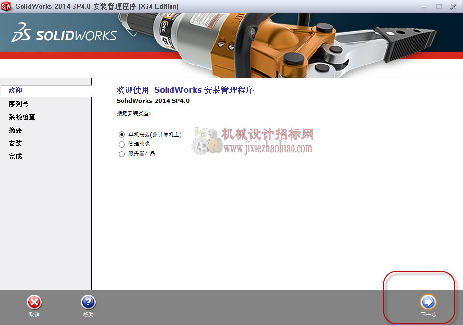 Solidworks2014SP4图文安装教程